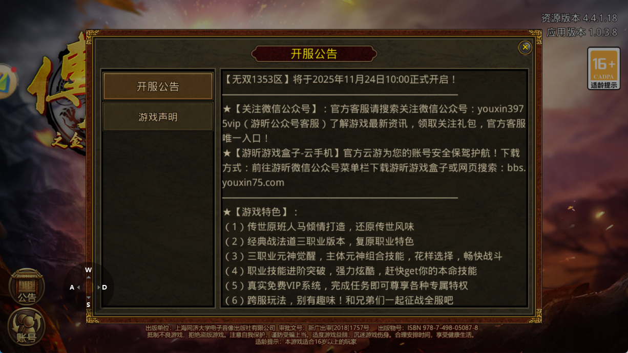 【无双1353区】将于2025年11月14日10:00正式开启!